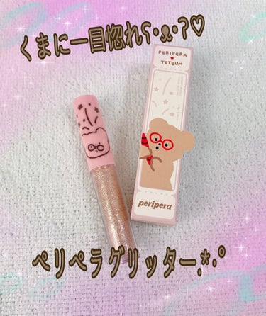 シュガー トゥインクル リキッド グリッター/PERIPERA/リキッドアイシャドウを使ったクチコミ（1枚目）