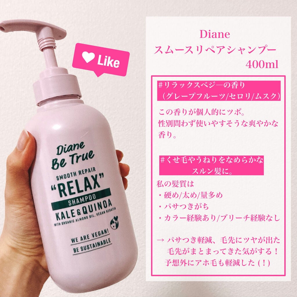 Diane Be True(ダイアンビートゥルー)/RELAX / スムース /シャンプー&トリートメント/ダイアンビートゥルー/市販シャンプーを使ったクチコミ(2枚目)