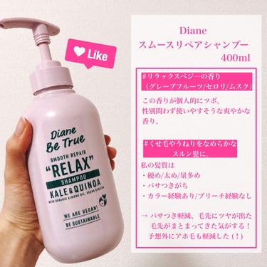 Diane Be True（ダイアンビートゥルー）/RELAX / スムース /シャンプー＆トリートメント/ダイアンビートゥルー/シャンプー・コンディショナーを使ったクチコミ（2枚目）