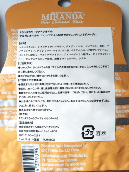ヘアビタミン カラーケアヘアオイル/MIRANDA/ヘアオイルを使ったクチコミ(4枚目)