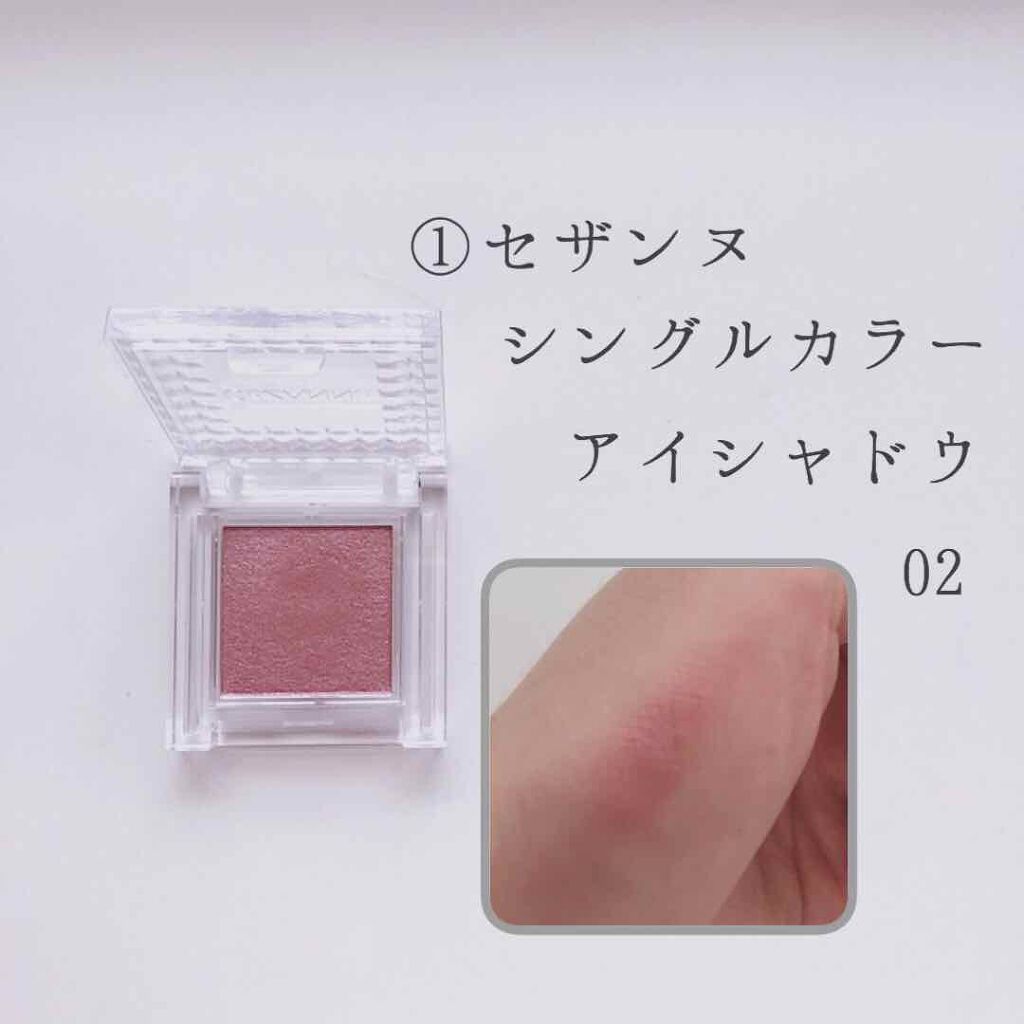 シングルカラーアイシャドウ/CEZANNE/単色アイシャドウを使ったクチコミ（2枚目）