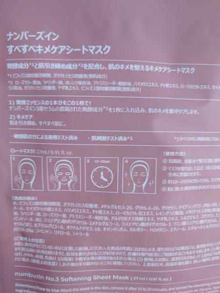 3番 すべすべキメケアシートマスク/numbuzin/シートマスク・パックを使ったクチコミ(2枚目)
