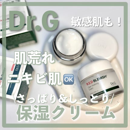 レッドブレミッシュ クリアスージングクリーム/Dr.G/フェイスクリームを使ったクチコミ(1枚目)