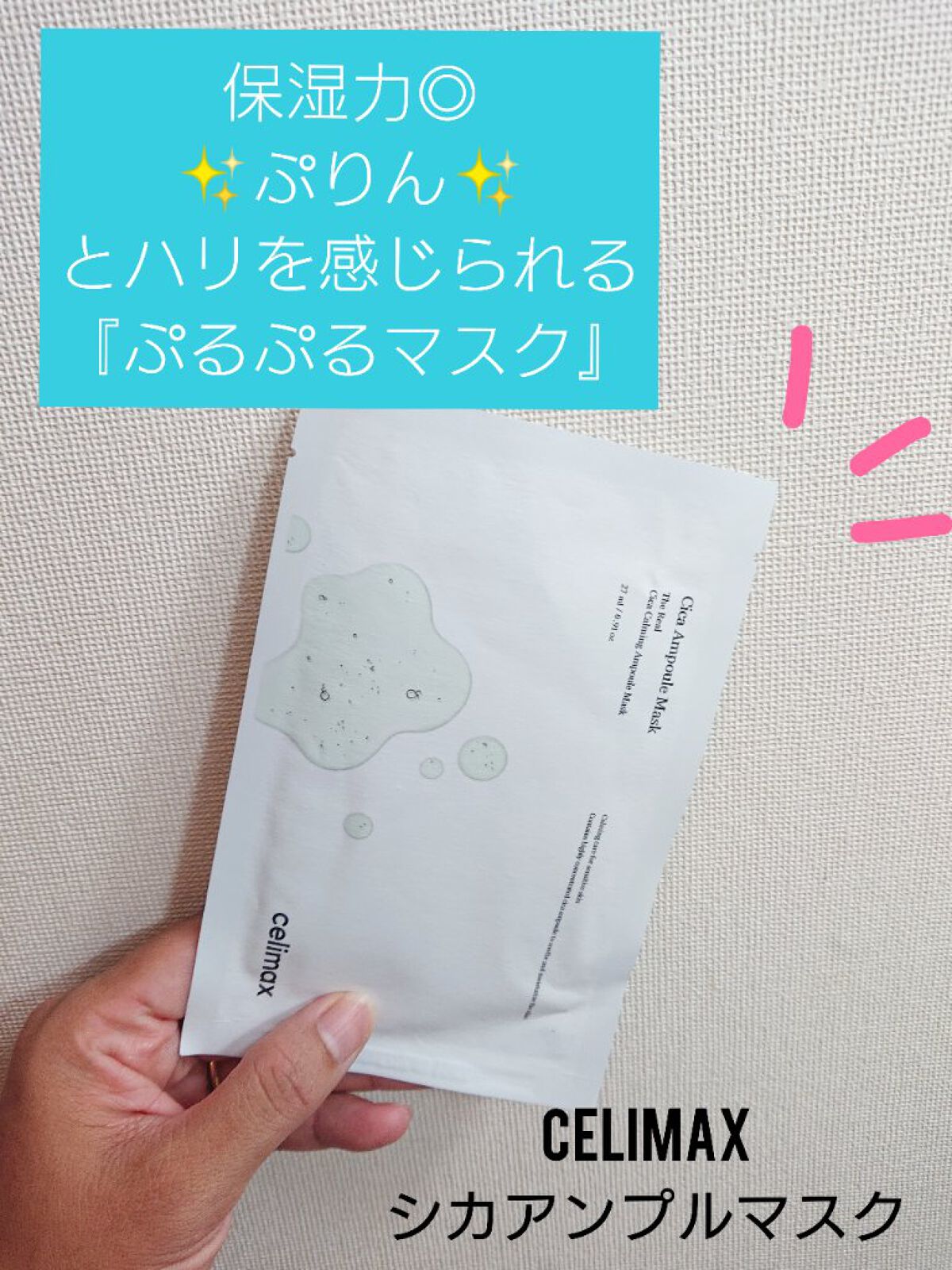 シカアンプルマスク/celimax/シートマスク・パックを使ったクチコミ（1枚目）