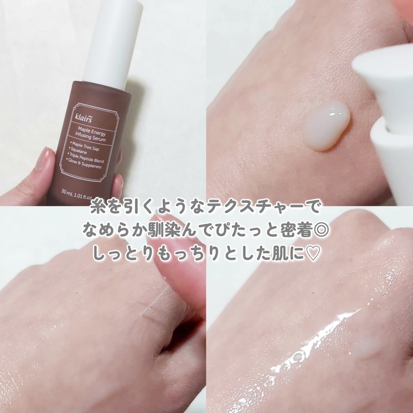 メープルエナジーインフュージングセラム/Klairs/美容液を使ったクチコミ（3枚目）