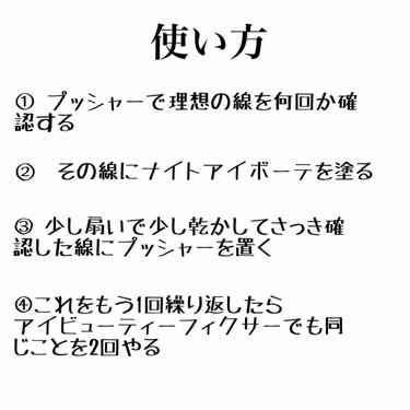 アイビューティー フィクサー WP/アストレア ヴィルゴ/二重まぶた用アイテムを使ったクチコミ（3枚目）