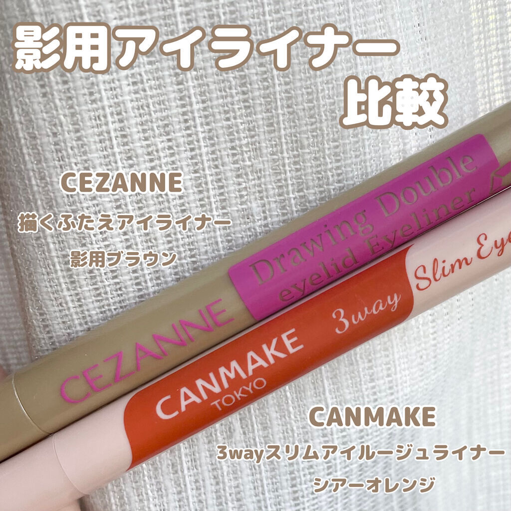 描くふたえアイライナー/CEZANNE/リキッドアイライナーを使ったクチコミ（1枚目）