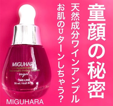 アンチリンクルエフェクトアンプルオリジン/MIGUHARA/美容液を使ったクチコミ（1枚目）