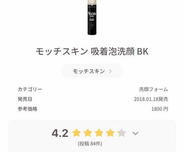 もっちスキン洗顔料のレビューをします！

黒タイプ！

使用後の感想
・黒い泡がもちもちしててすごく伸びる
・手触りが楽しい
・洗い上がりは特別な感じはしない

良いところ
・すごく伸びて楽しい
・泡パ