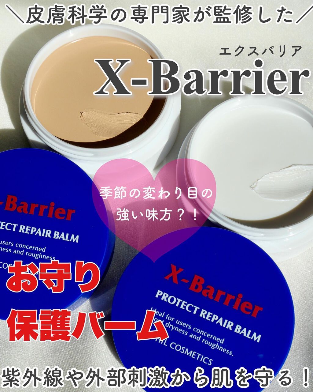 フイルナチュラント エクスバリア プロテクトリペアバーム/ドクターフィルコスメティクス/フェイスバームを使ったクチコミ（1枚目）