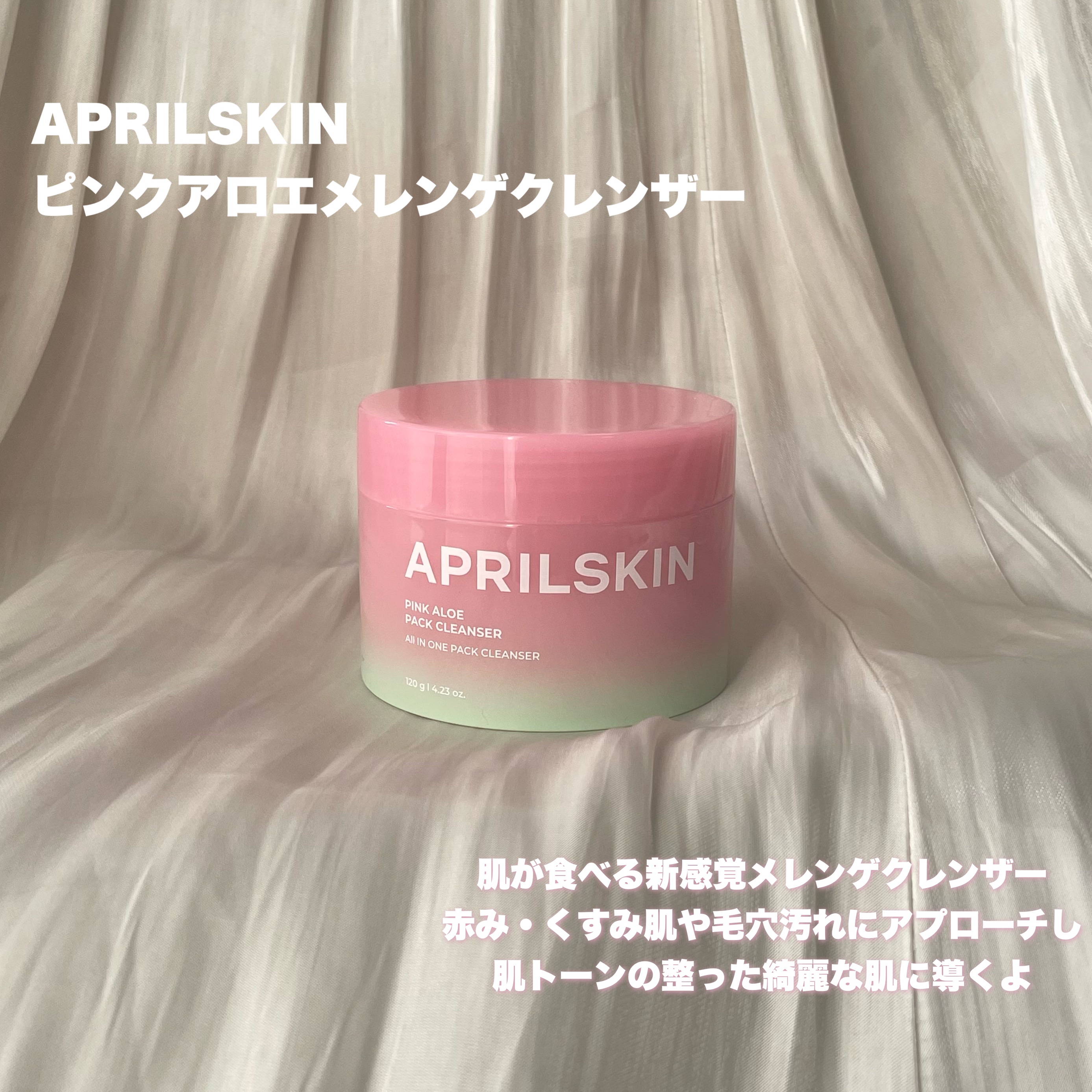 ピンクアロエメレンゲクレンザー/APRILSKIN/その他洗顔料を使ったクチコミ（2枚目）