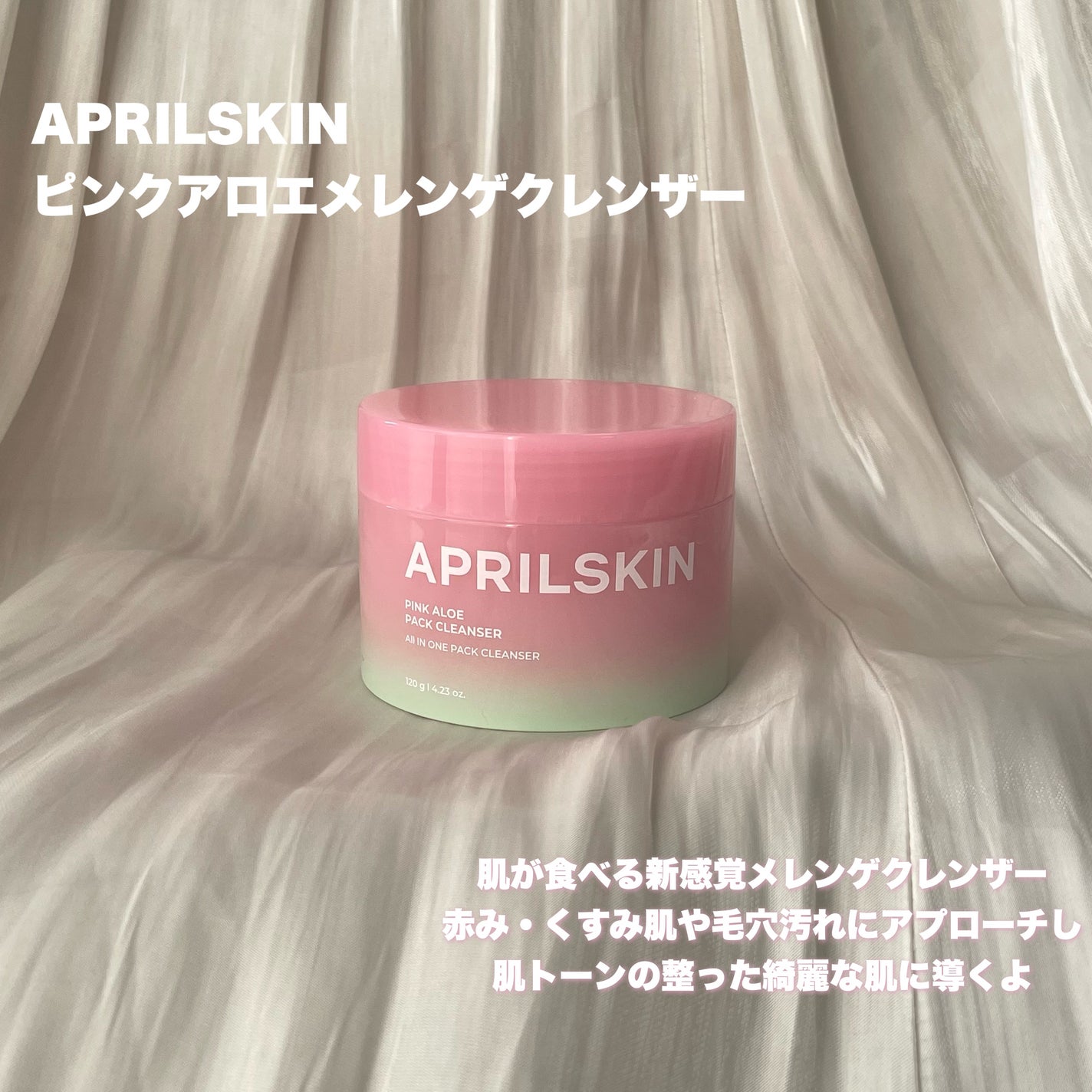 ピンクアロエメレンゲクレンザー/APRILSKIN/その他洗顔料を使ったクチコミ(2枚目)