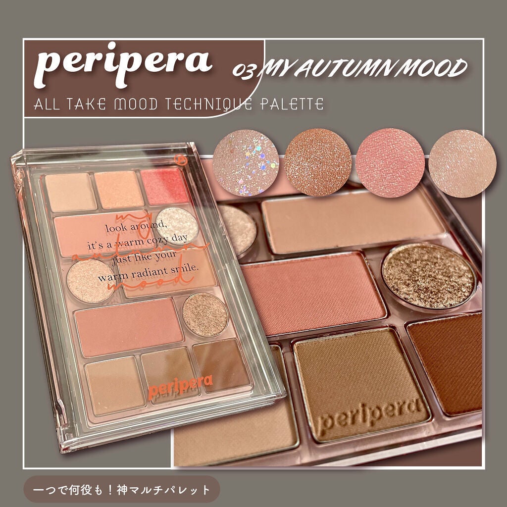 オールテイクムードテクニックパレット/PERIPERA/アイシャドウパレットを使ったクチコミ(1枚目)