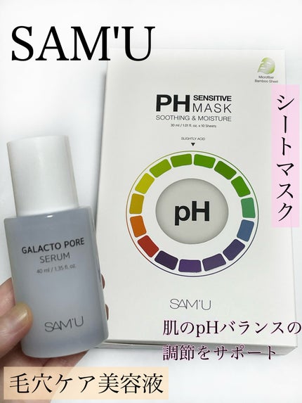 サミュ ガラクトポア セラム/SAM'U/美容液を使ったクチコミ(1枚目)