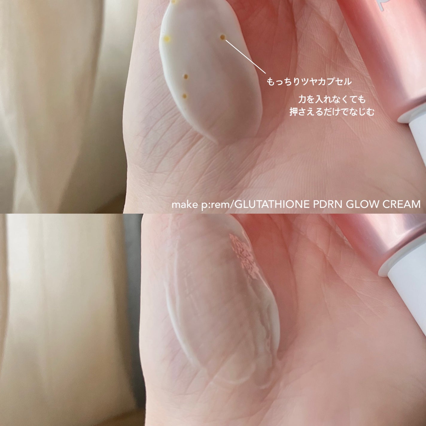 グルタチオンPDRNグロークリーム/make prem/フェイスクリームを使ったクチコミ(2枚目)
