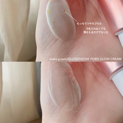 グルタチオンPDRNグロークリーム/make prem/フェイスクリームを使ったクチコミ(2枚目)