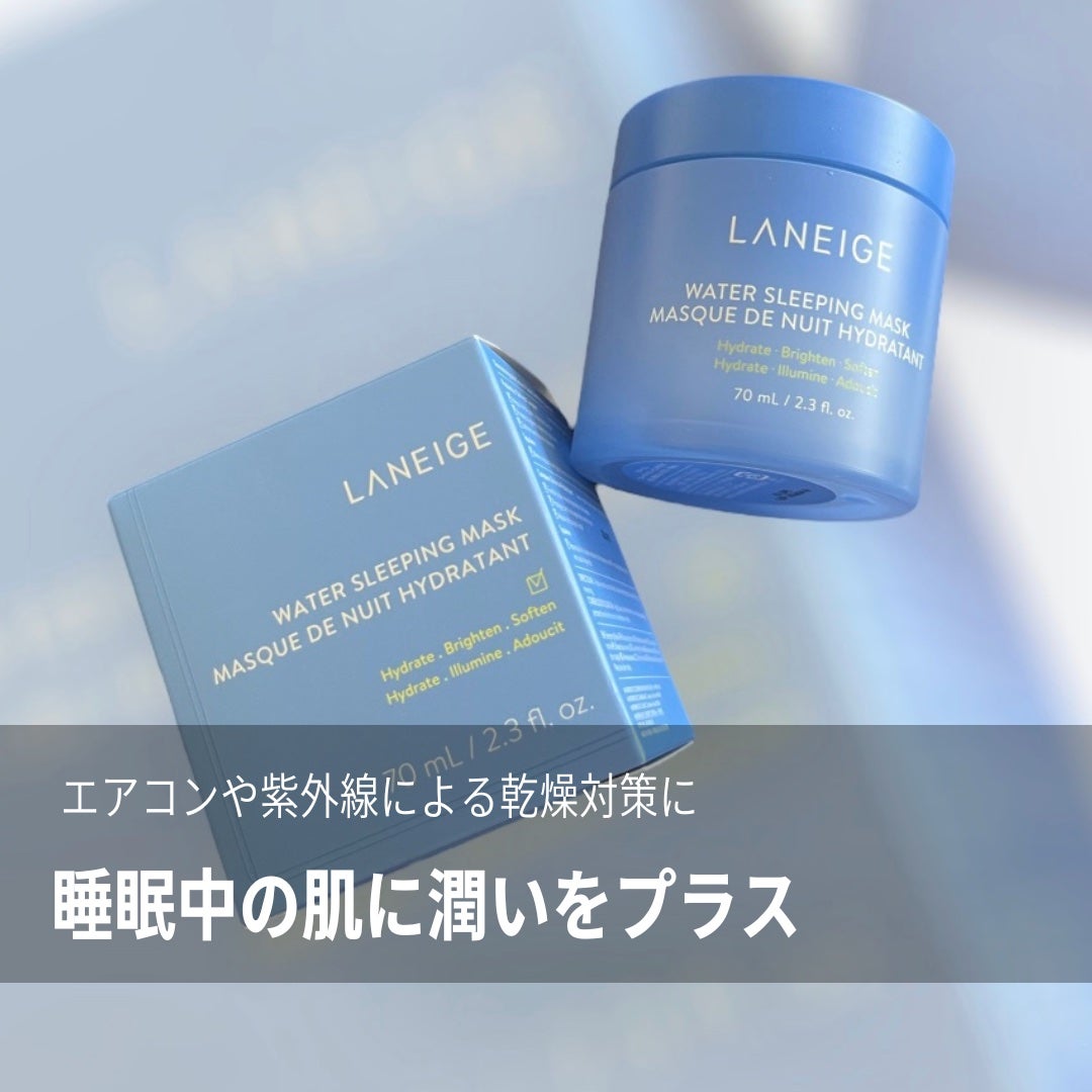 ウォータースリーピングマスク/LANEIGE/フェイスクリームを使ったクチコミ(1枚目)