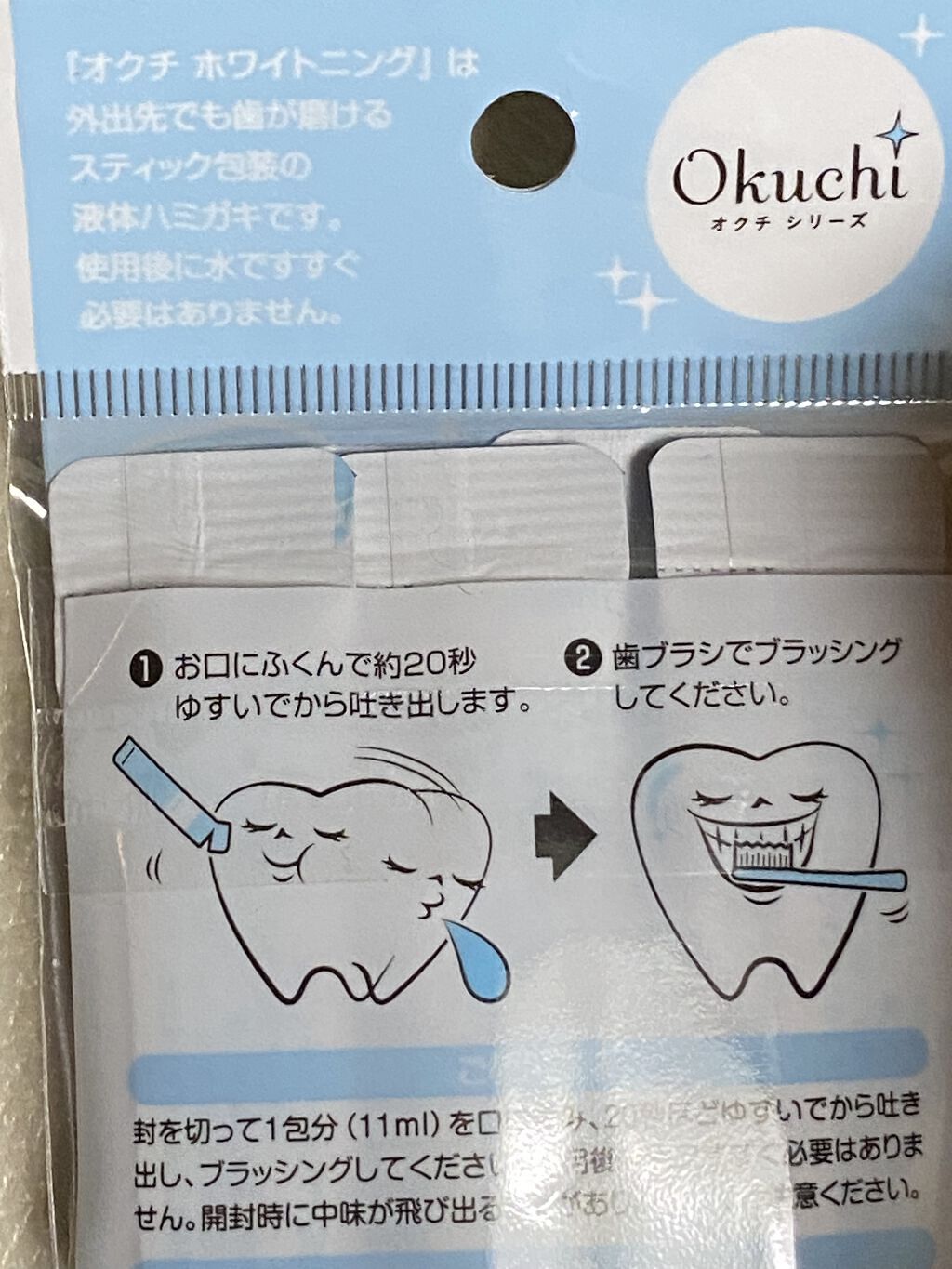 オクチホワイトニング(液体ハミガキ)/オクチシリーズ/歯磨き粉を使ったクチコミ（3枚目）