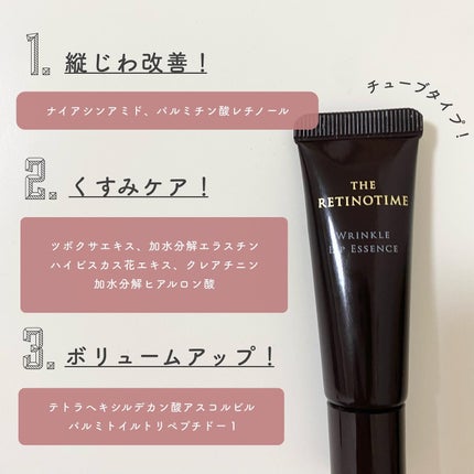 リンクルリップエッセンス/ザ・レチノタイム/リップ美容液を使ったクチコミ(3枚目)