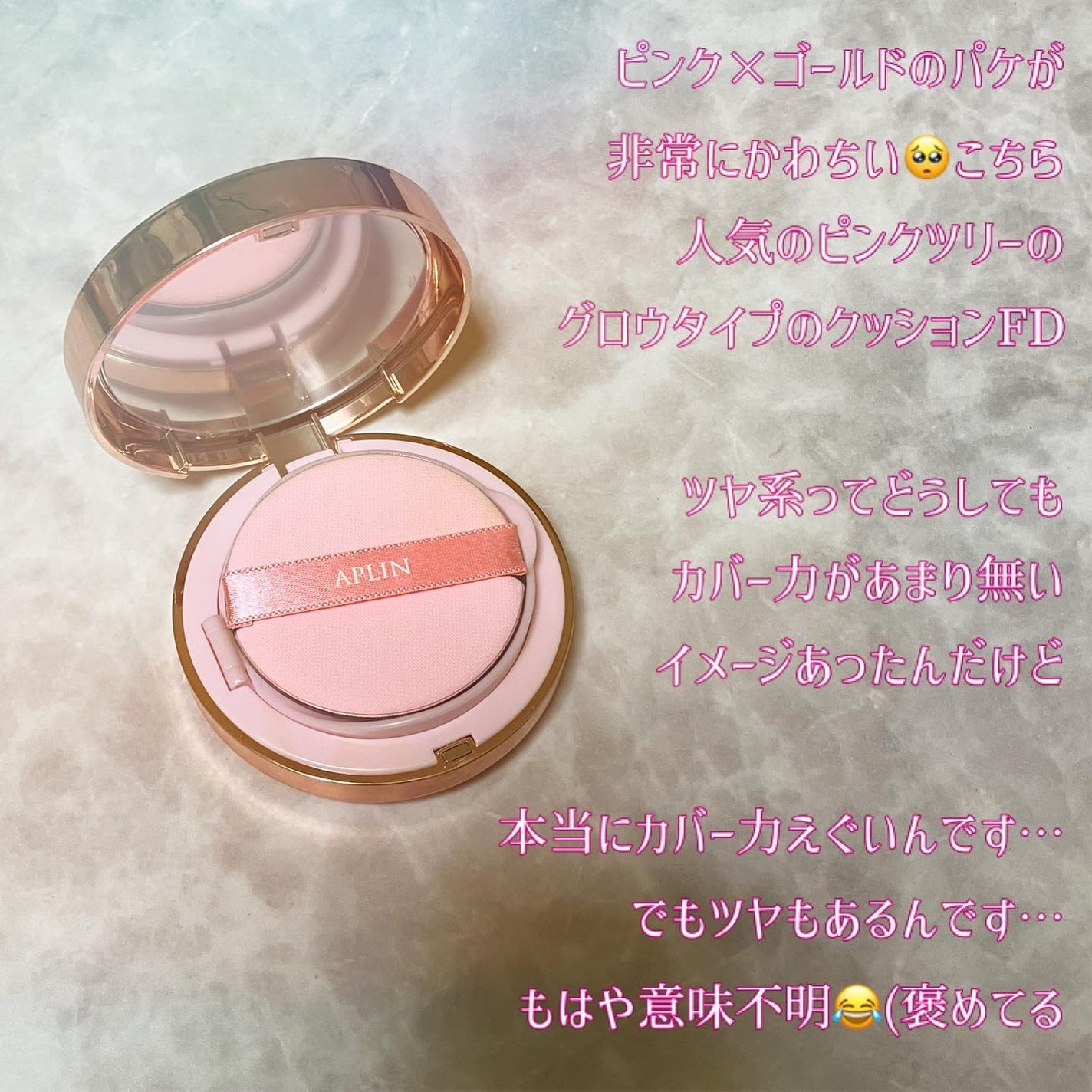 ピンクティーツリーカバーアップグロウクッション/APLIN/クッションファンデーションを使ったクチコミ(2枚目)