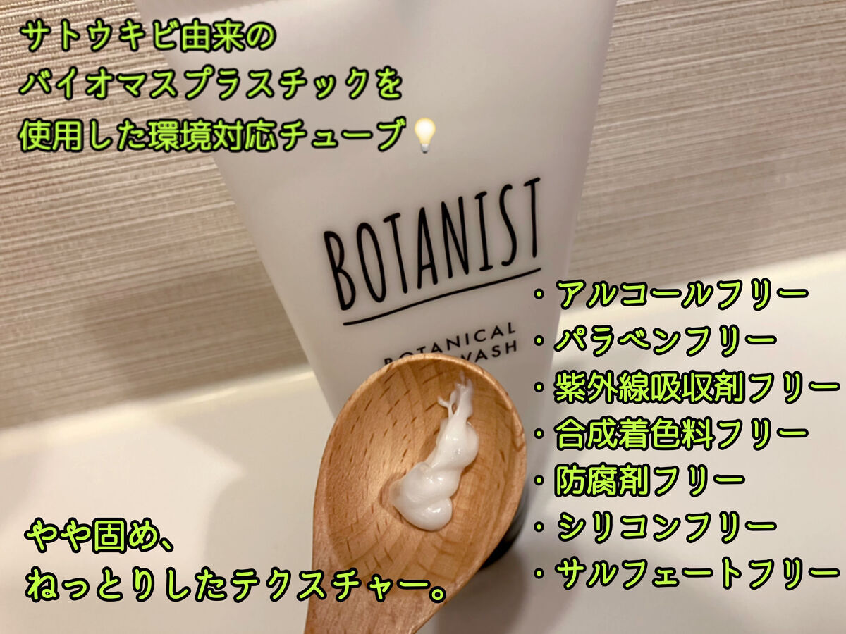 ボタニカルフェイスウォッシュ バランスケア/BOTANIST/洗顔フォームを使ったクチコミ（2枚目）