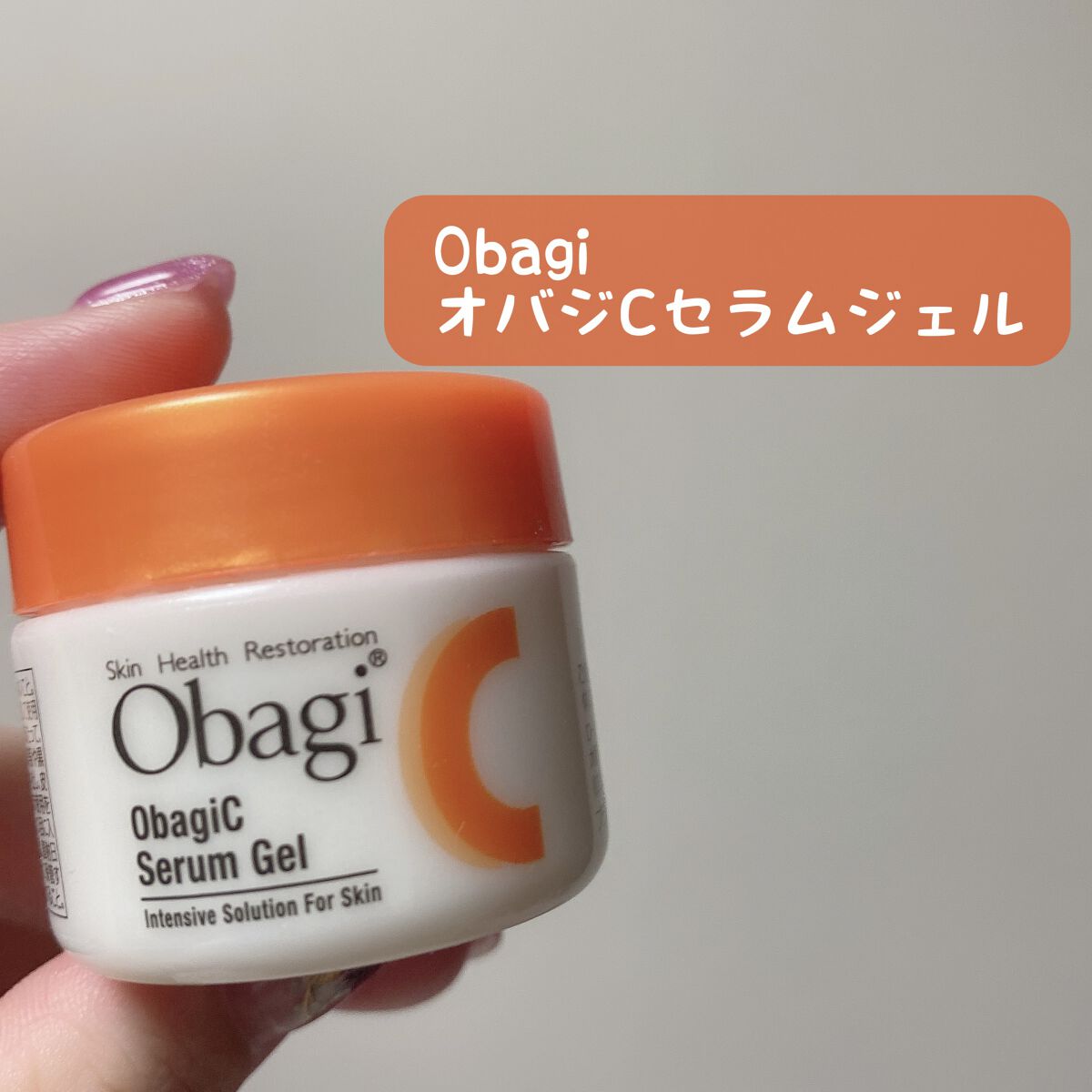 オバジC セラムゲル/オバジ/オールインワン化粧品を使ったクチコミ（1枚目）