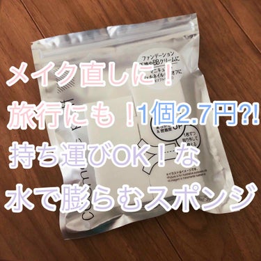 メイクアップスポンジ（バリューパック、ウェッジ形、３０個）/DAISO/パフ・スポンジを使ったクチコミ（1枚目）