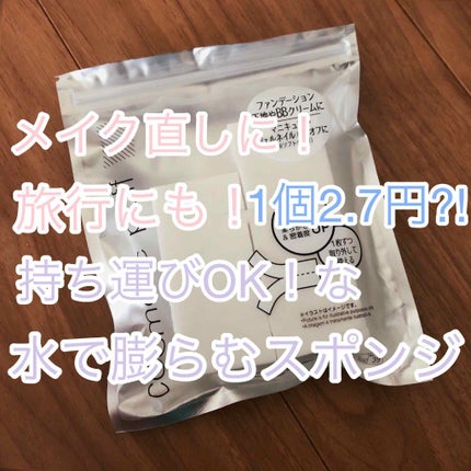 メイクアップスポンジ(バリューパック ウェッジ型 30個)/DAISO/パフ・スポンジを使ったクチコミ(1枚目)