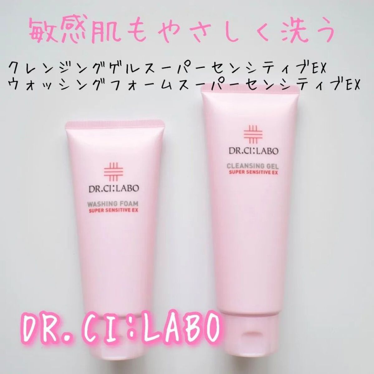 クレンジングゲル センシティフﾞEX/ドクターシーラボⓇ/クレンジングジェルを使ったクチコミ（1枚目）