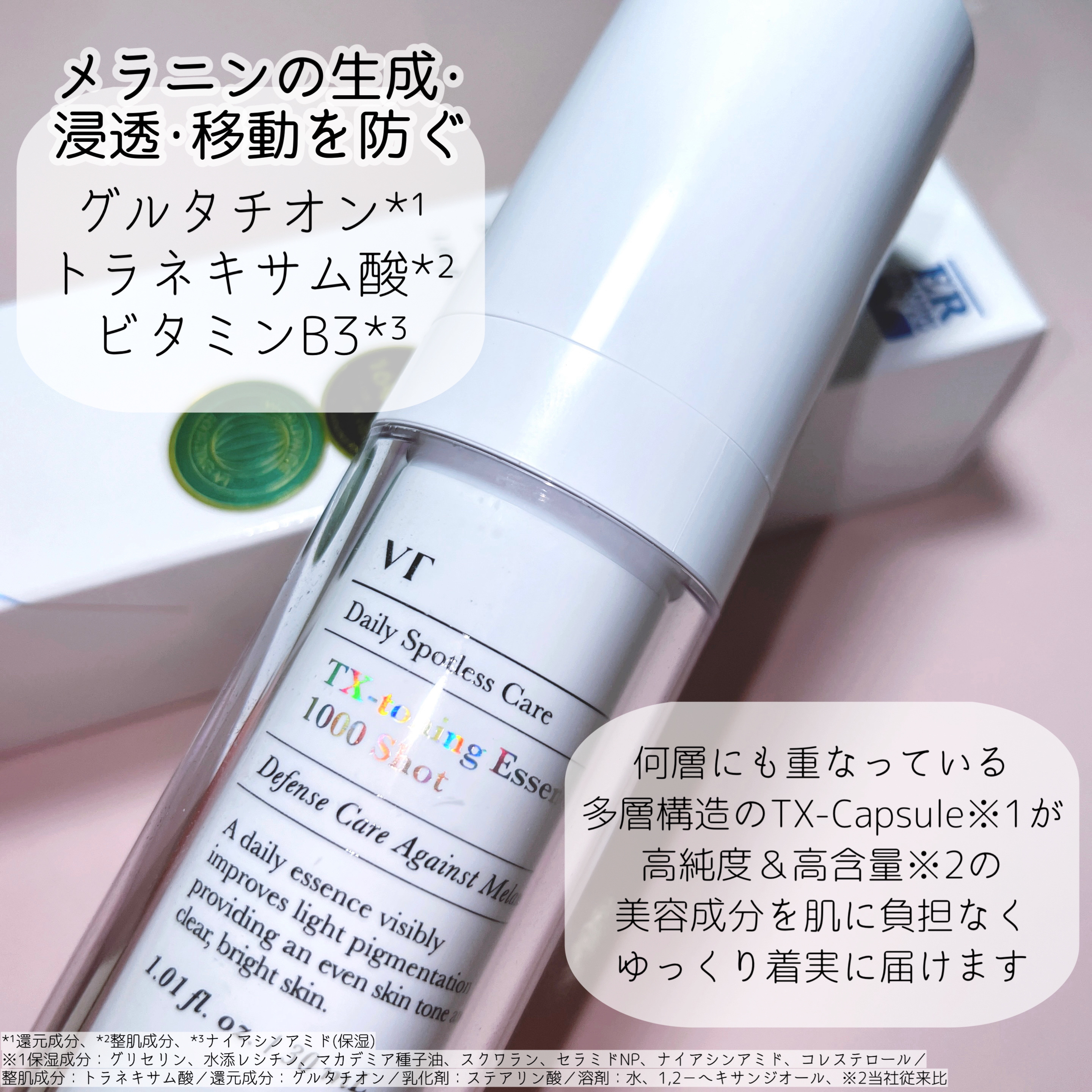 TXトーニングエッセンス1000SHOT/VT/美容液を使ったクチコミ（3枚目）