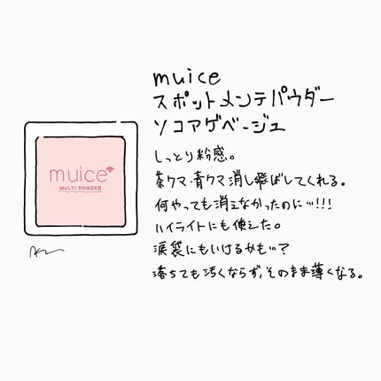 スポットメンテパウダー/muice/プレストパウダーを使ったクチコミ(1枚目)