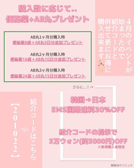 AB丸/韓国ABクリニック/ボディサプリメントを使ったクチコミ(6枚目)