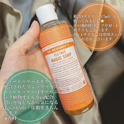 マジックソープ ティートゥリー/ドクターブロナー/ボディソープを使ったクチコミ(2枚目)