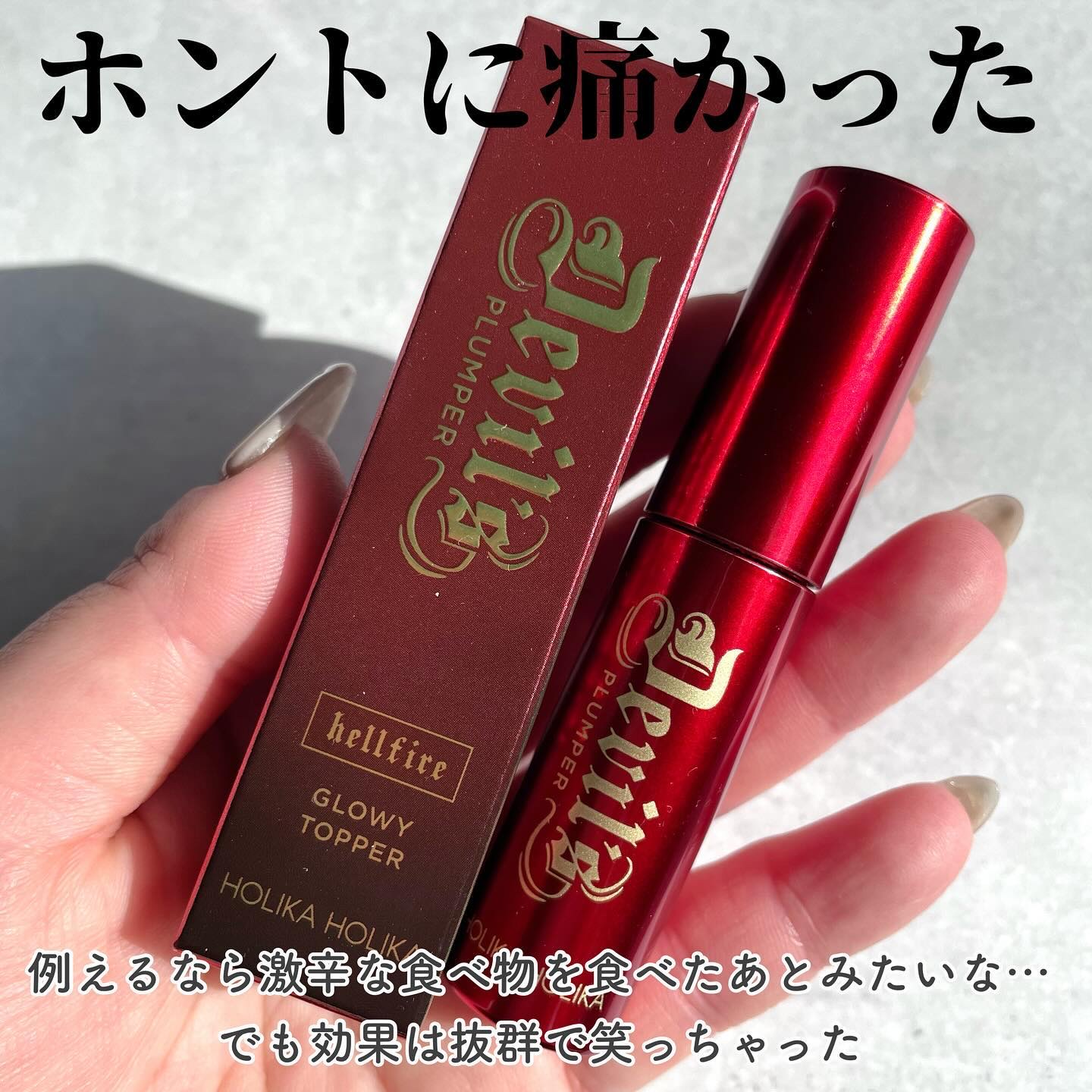 デビルズプランパー 01 ヘルゲートマットプライマー/HOLIKA HOLIKA/リッププランパーを使ったクチコミ（2枚目）