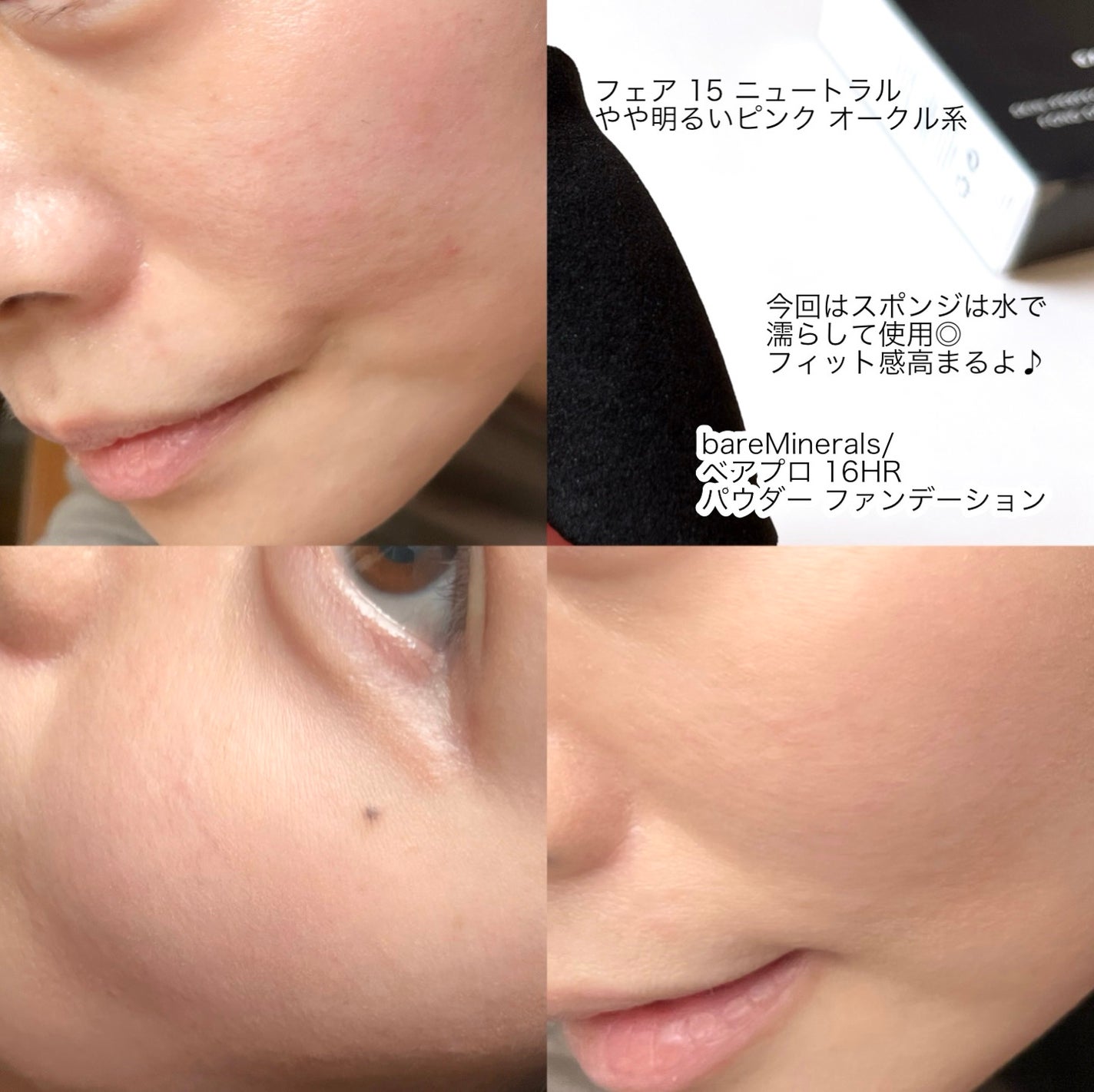 ベアプロ 16HR パウダー ファンデーション/bareMinerals/パウダーファンデーションを使ったクチコミ(2枚目)