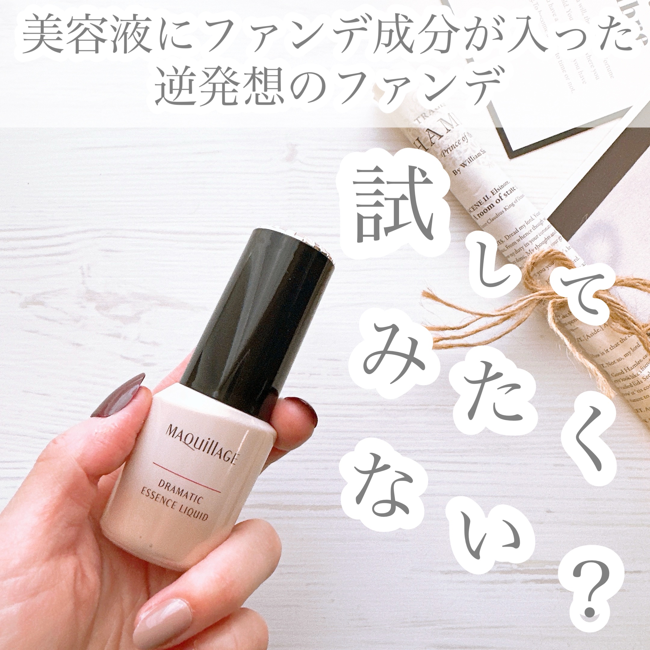 ドラマティックエッセンスリキッド/マキアージュ/リキッドファンデーションを使ったクチコミ（1枚目）