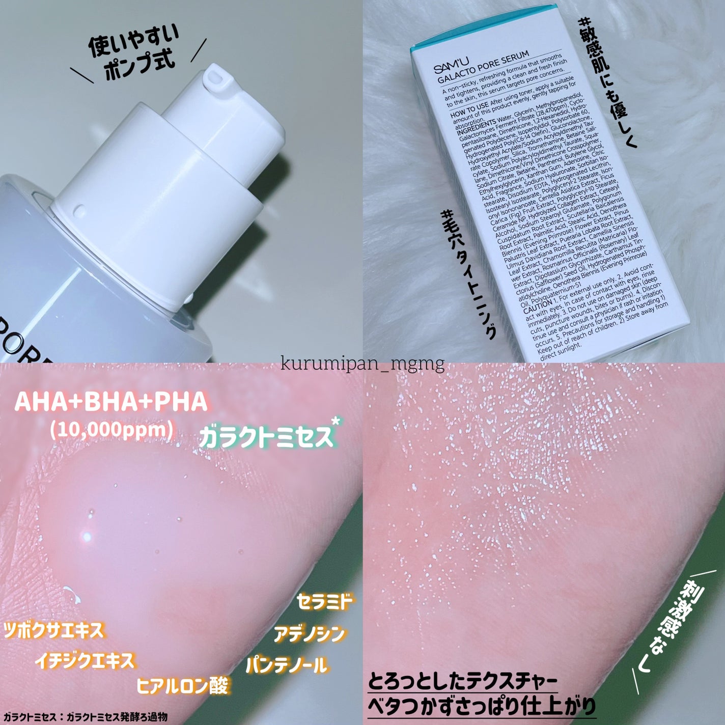 サミュ ガラクトポア セラム/SAM'U/美容液を使ったクチコミ(2枚目)