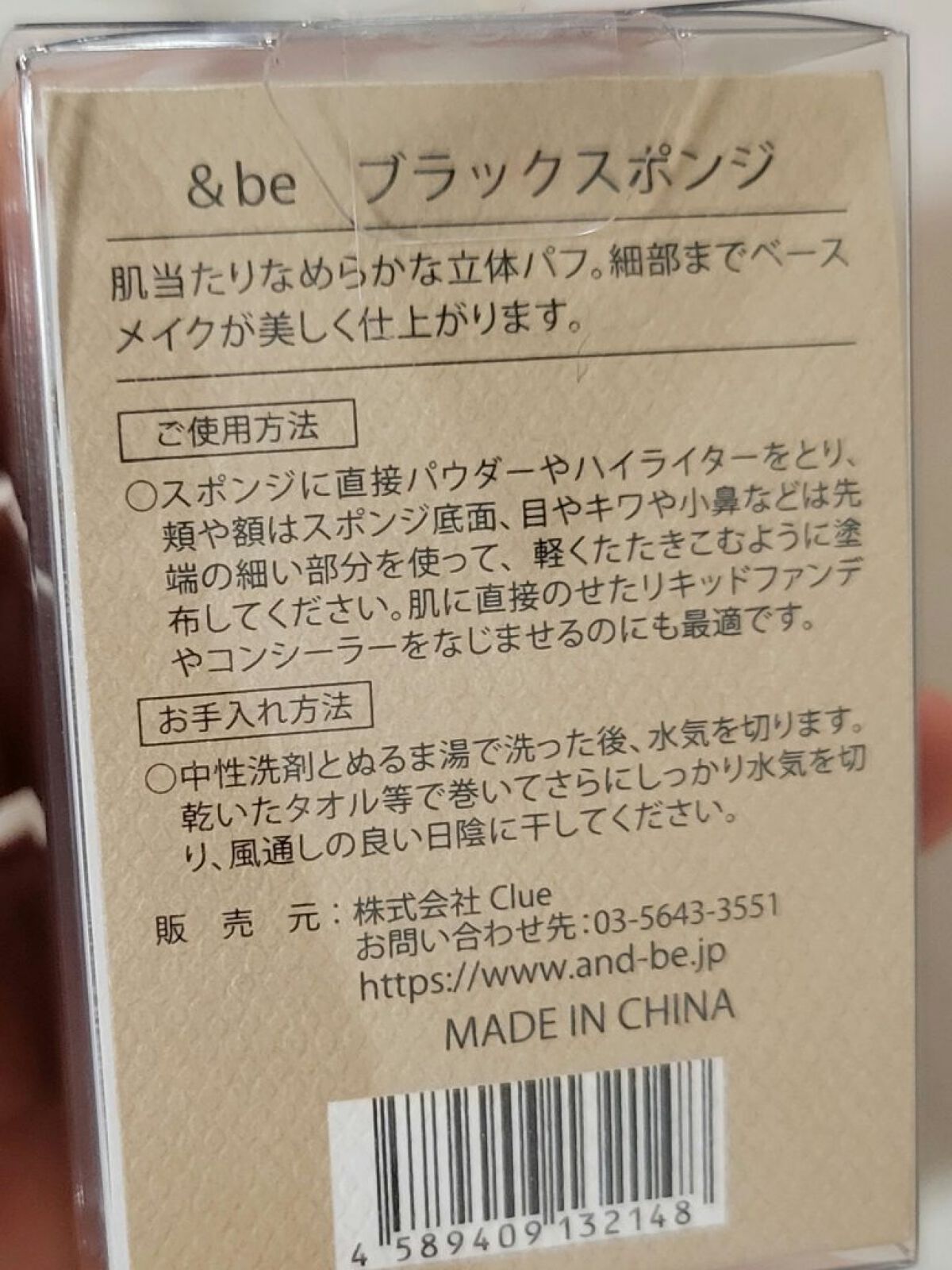 &be ブラックスポンジ/＆be/パフ・スポンジを使ったクチコミ（3枚目）