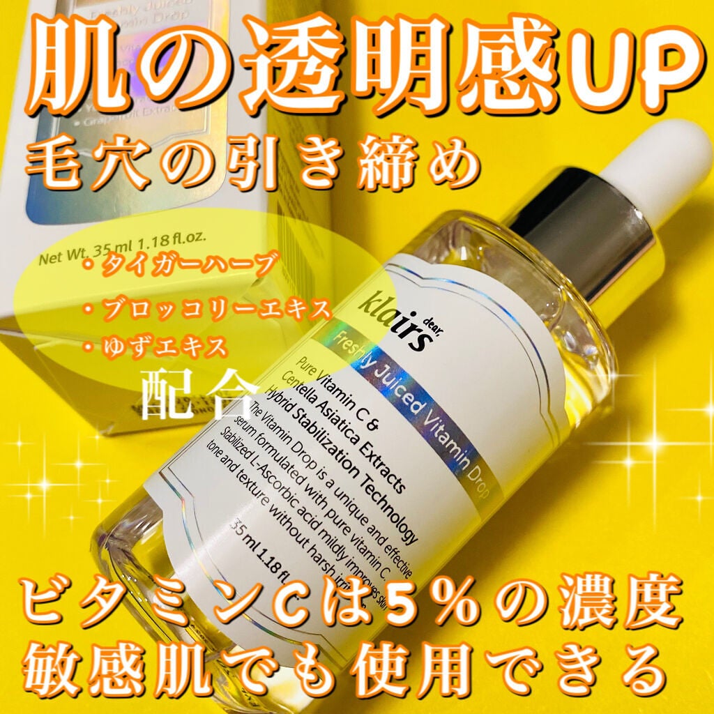 フレッシュリージュースドビタミンドロップ(35ml)/Klairs/美容液を使ったクチコミ(1枚目)