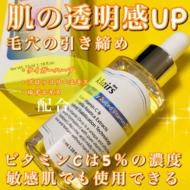 フレッシュリージュースドビタミンドロップ(35ml)/Klairs/美容液を使ったクチコミ（1枚目）