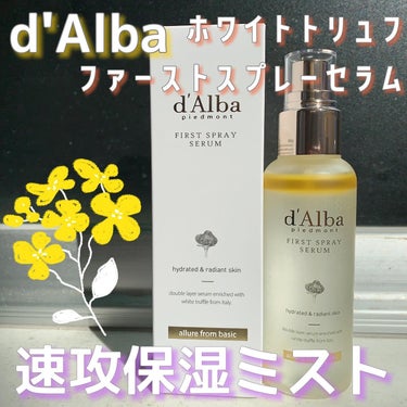 💛

#PR

d'Alba
ホワイトトリュフ ファーストスプレーセラム
100ml

𖤣𖥧𖥣｡𖡼.𖤣𖥧𖡼.𖤣𖥧⚘𖤣𖥧𖥣｡𖡼.𖤣𖥧𖡼.𖤣𖥧⚘
　
　
d'Alba様(@dalba_japan )から
ホ