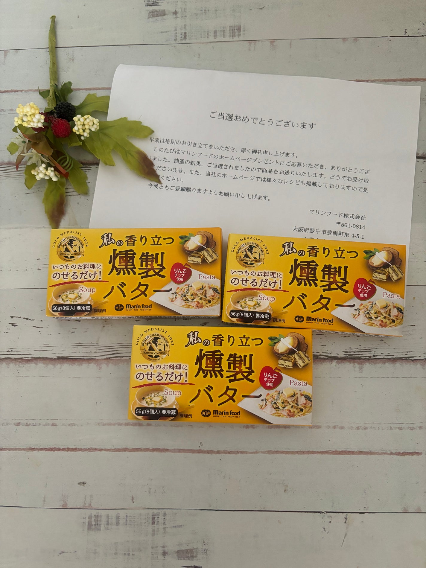 つぶあん100個 on LIPS 「マリンフード様のホームページプレゼントキャンペーンで私の香り立..」(1枚目)