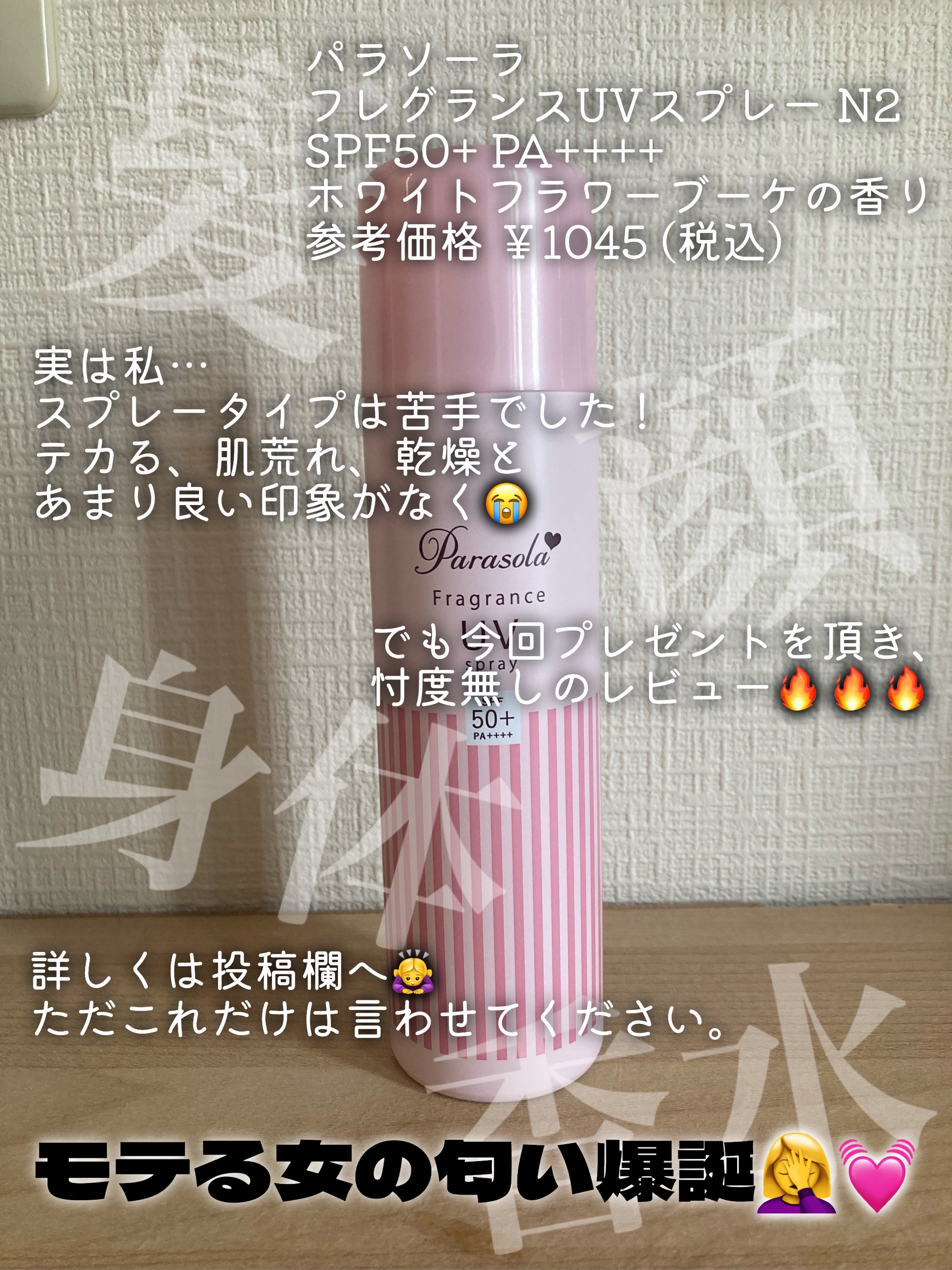 日やけ止め透明スプレー 無香料/サンカット®/日焼け止めミスト・スプレーを使ったクチコミ（2枚目）