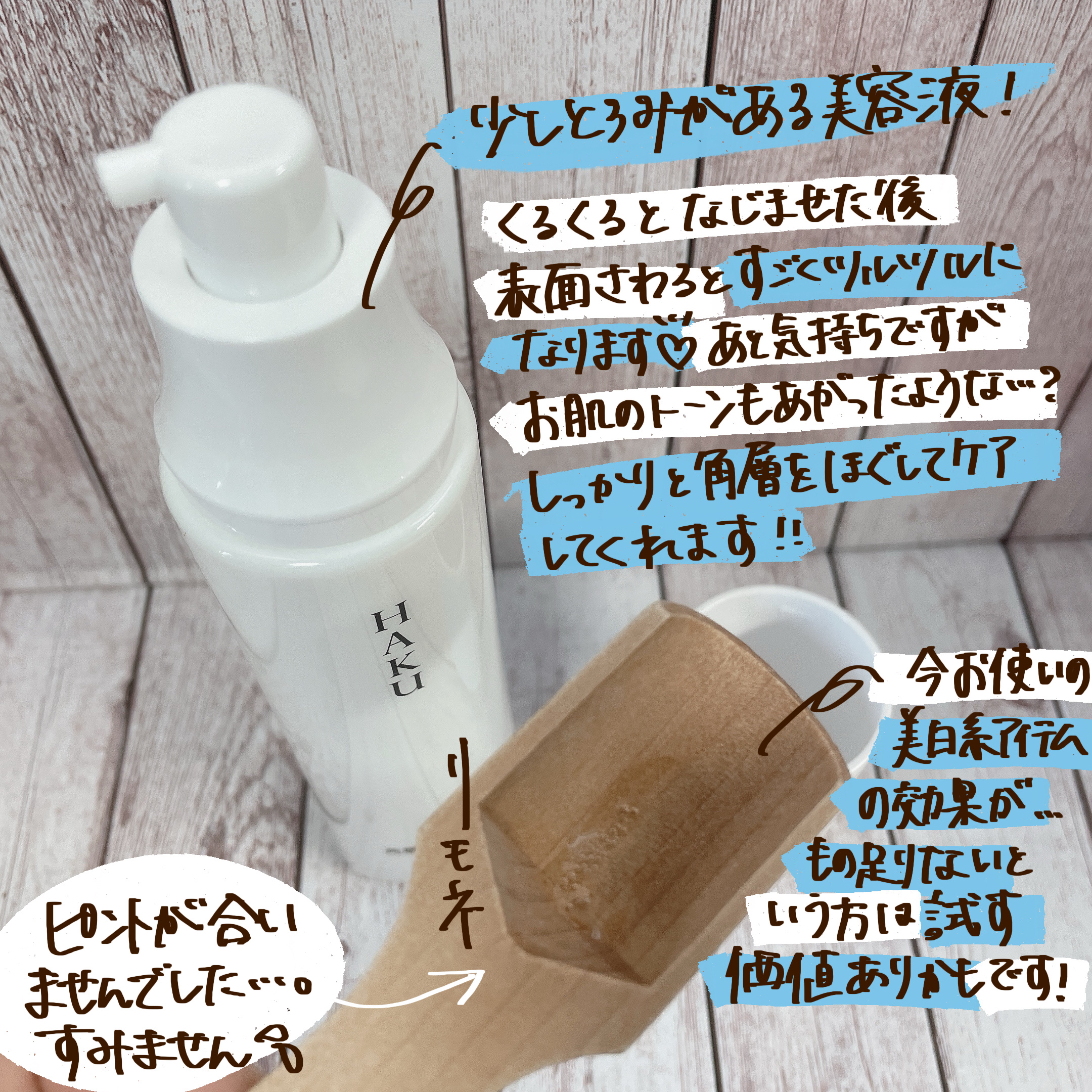 角層ケア美容液/HAKU/美容液を使ったクチコミ（3枚目）