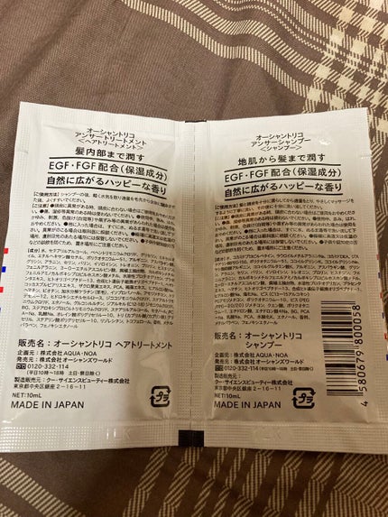 オーシャントリコ アンサーシャンプー/トリートメント/OCEAN TRICO/市販シャンプーを使ったクチコミ(2枚目)
