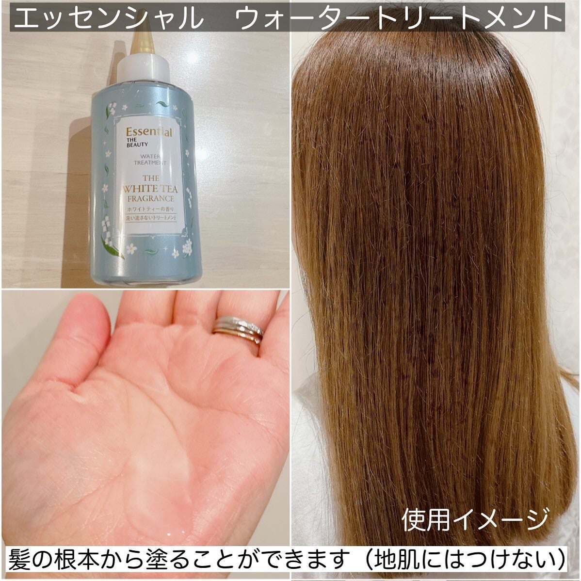 エッセンシャル ザビューティ 髪のキメ美容ウォータートリートメント ホワイトティーの香り/エッセンシャル/アウトバストリートメントを使ったクチコミ(5枚目)