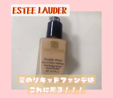 ダブル ウェア ステイ イン プレイス メークアップ /ESTEE LAUDER/リキッドファンデーションを使ったクチコミ（1枚目）