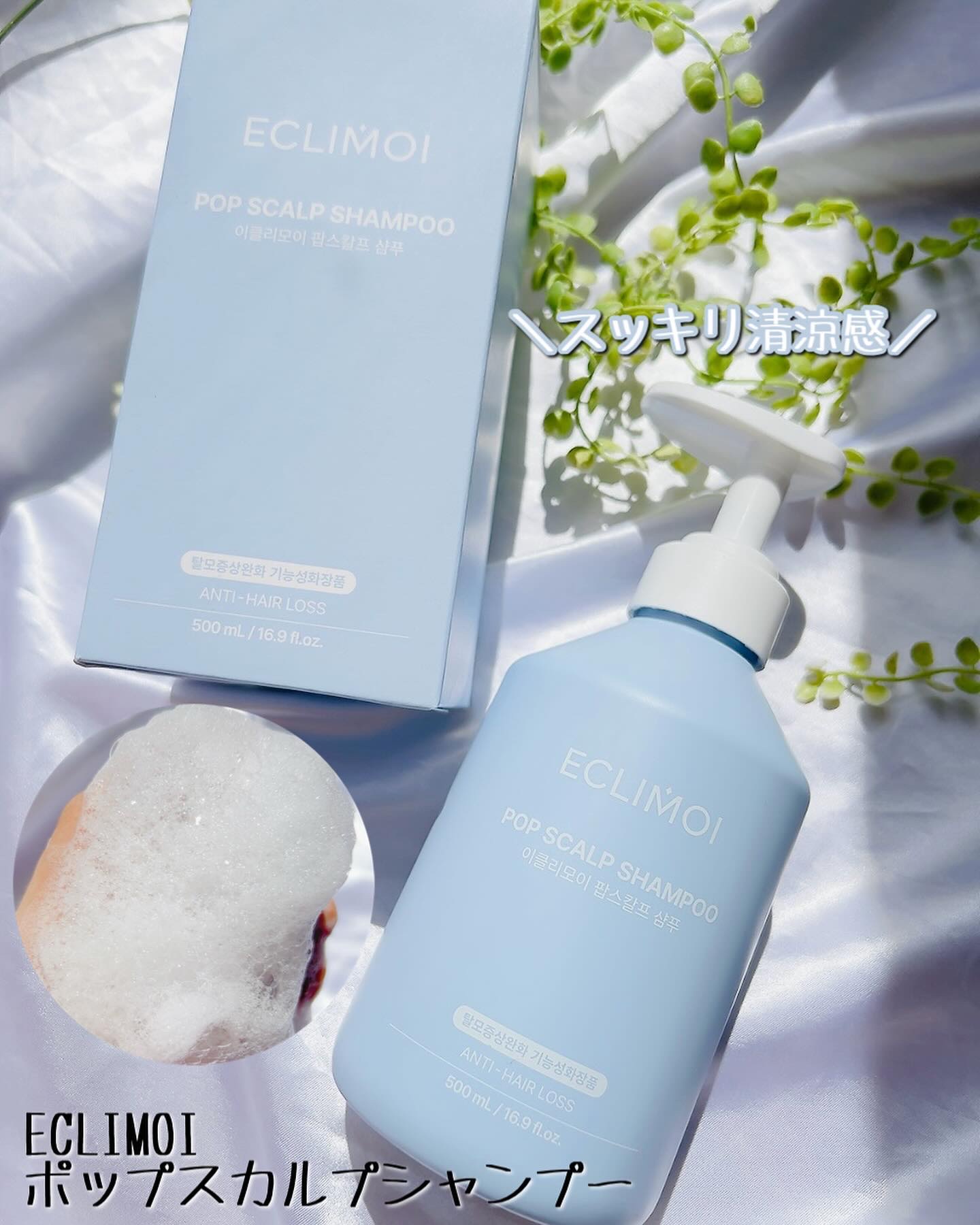 ポップスカルプシャンプー/ECLIMOI/市販シャンプーを使ったクチコミ（1枚目）