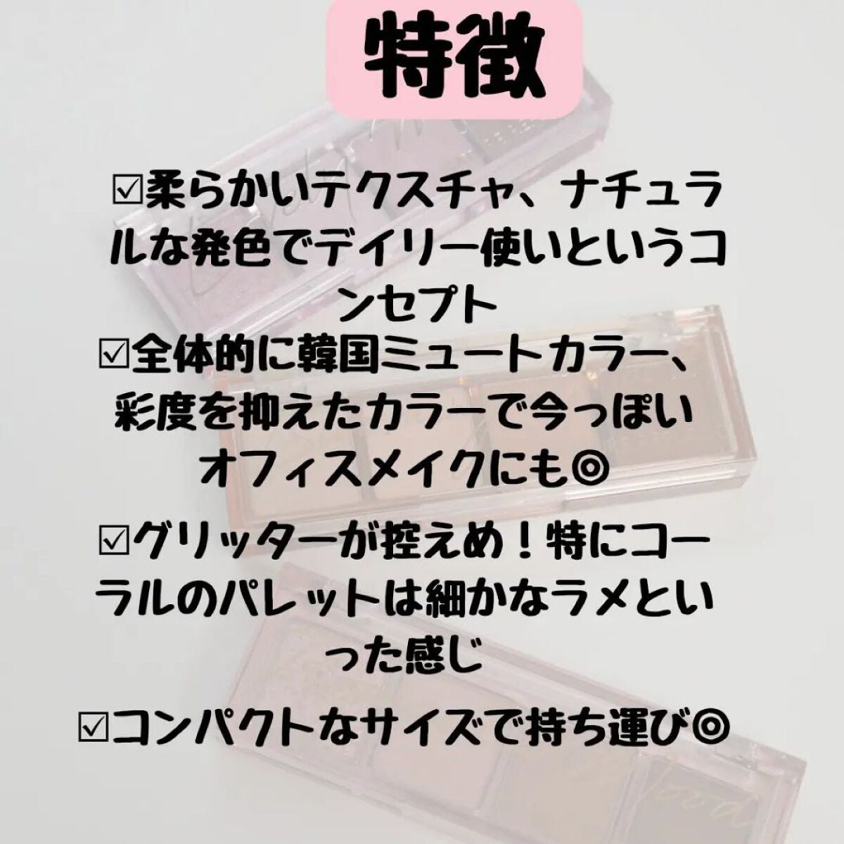 デイリーベーシックパレット/ネイチャーリパブリック/アイシャドウパレットを使ったクチコミ(4枚目)