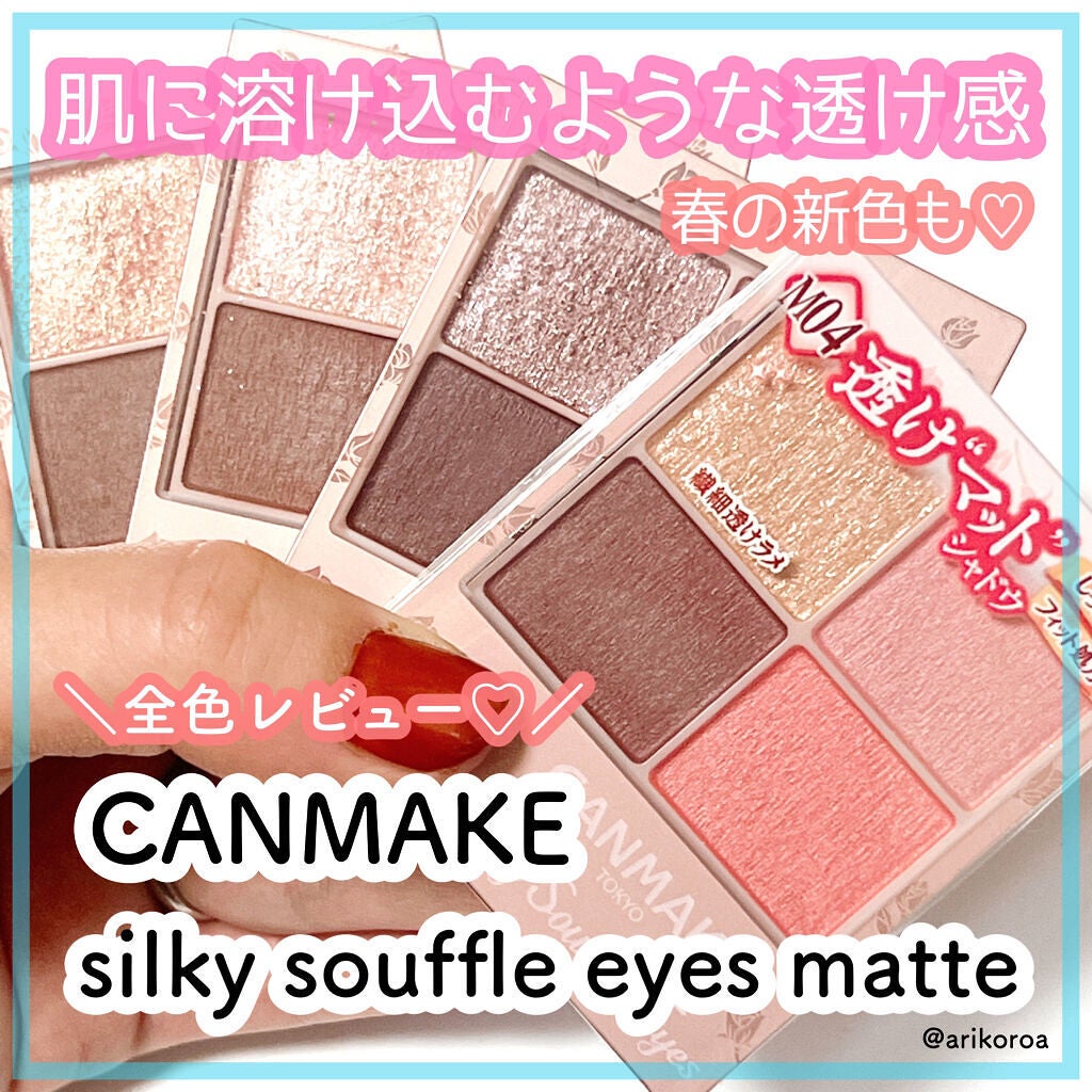 シルキースフレアイズ(マットタイプ)/キャンメイク/アイシャドウパレットを使ったクチコミ(1枚目)